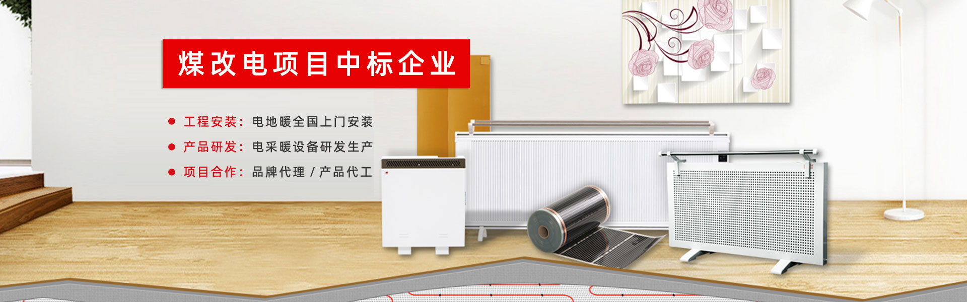 哈爾濱電地暖安裝