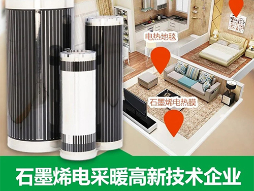 石墨烯電地暖耗電驚人？