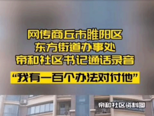供暖溫度只有十五六度，某干部：我有一百種方法對(duì)付投訴