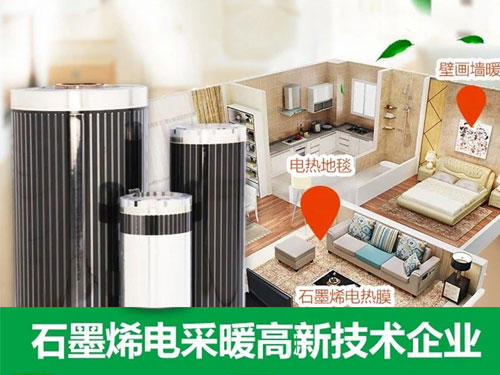 石墨烯地暖費不費電，一個月電費是多少